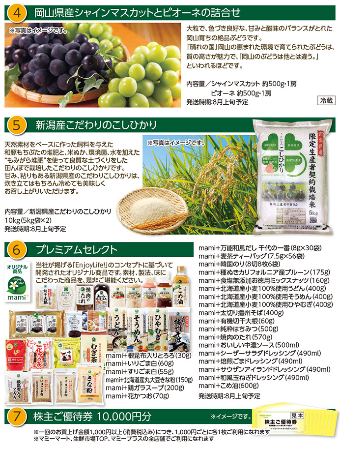 5,000株以上の株主様
