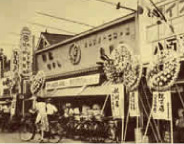 八百清1号店 八百清1号店:画像